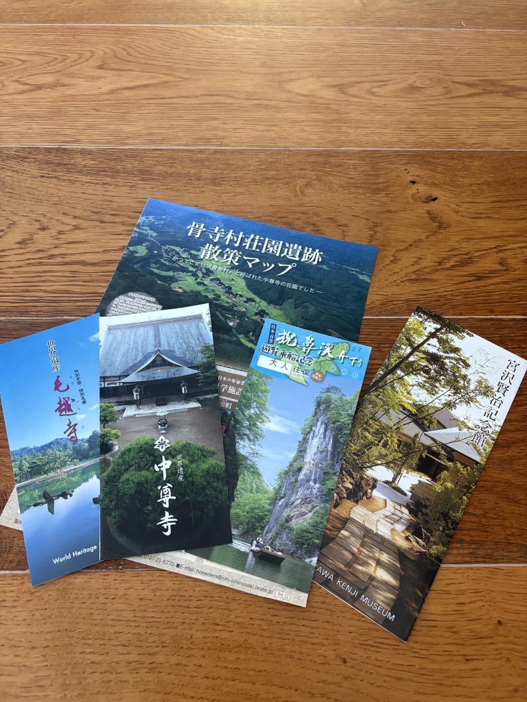 平泉の旅